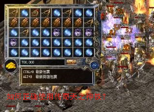 如何正确使用传奇天之神铁? 如何正确使用传奇天之神铁?