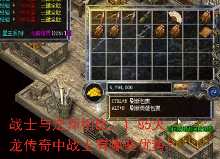 战士与法师相比,1.85火龙传奇中战士有哪些优势? 战士与法师相比,1.85火龙传奇中战士有哪些优势?