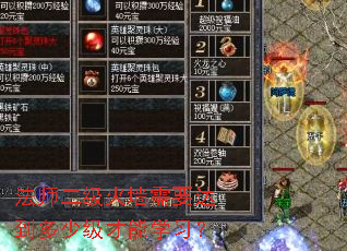 法师二级火墙需要达到多少级才能学习? 法师二级火墙需要达到多少级才能学习?