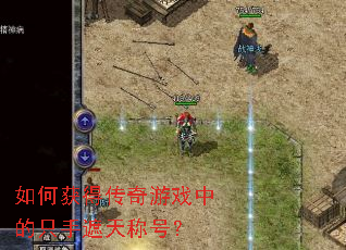 ��λ�ô�����Ϸ�е�ֻ������ƺţ�