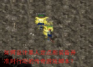 �����Ƶ��˶���ˢװ����׼ʱ�ж��Ĵ�����Ϸ�ű���