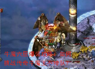 ţħ���㱬װ���ԣ������ս����ţħ�������ӣ�