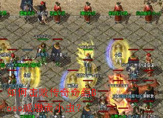 ��λ��ܴ�������Boss��˼��С�棿