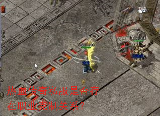 热血传奇私服是否存在职业克制关系? 热血传奇私服是否存在职业克制关系?