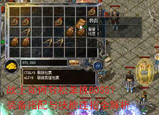 战士如何轻松单挑BOSS?装备搭配与技能连招全解析 战士如何轻松单挑BOSS?装备搭配与技能连招全解析