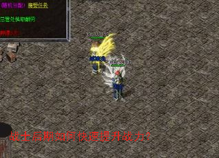 战士后期如何快速提升战力? 战士后期如何快速提升战力?