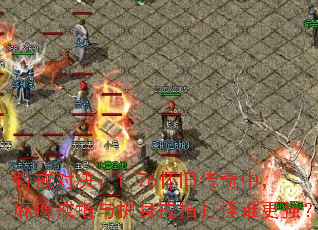 �ؽ�Ծ���1.76���ɴ����У���Խ�ָ�뻤����ָ���˭��ǿ��