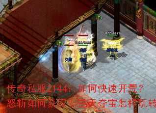 ����˽��2144����ο��ٿ��ģ�ŭն��λ�ȡ������ᱦ������ת��