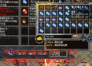 传奇私服4秘籍大公开:如何用破解版神器快速成为王者? 传奇私服4秘籍大公开:如何用破解版神器快速成为王者?