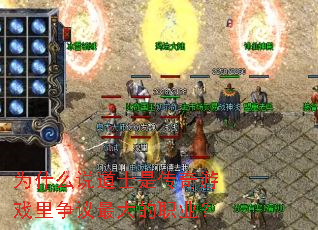 Ϊʲô˵��ʿ�Ǵ�����Ϸ����������ְҵ��