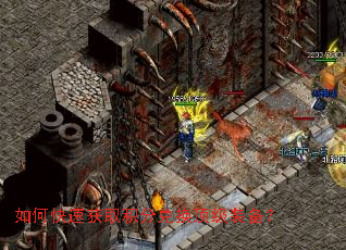 如何快速获取积分兑换顶级装备? 如何快速获取积分兑换顶级装备?