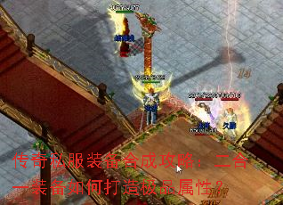 ����˽��װ���ϳɹ��ԣ�����һװ����δ��켫Ʒ���ԣ�