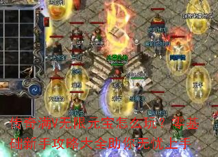 ������V����Ԫ����ô�棿��������ֹ��Դ�ȫ������������