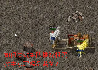 ��θ�Ч�����ս���������ȡ��Ʒװ����