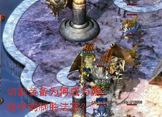 �и�װ��Ϊ�γ�Ϊ��Ϸ�е���ʤ������