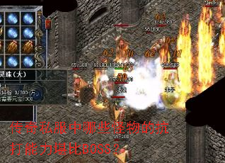 ����˽������Щ����Ŀ�����������BOSS��