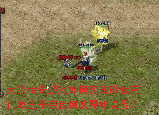 ���Ǵ�����Ϸ���ʵ��Ψ��������ǧ���ҺεİԼ׾��磿