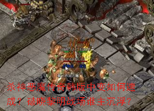 ɱ���ħ���溫���б�����ٳɣ���������ս��˭��������