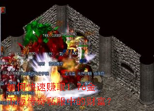 ��ο���׬ȡ1.76��Ұ洫��˽���еĲƸ���