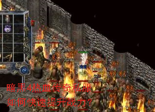 ����4��Ѫ����˽����ο�������ս����