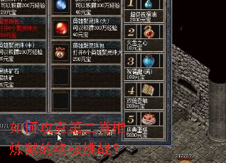 如何攻克第二脊椎炼狱的终极挑战? 如何攻克第二脊椎炼狱的终极挑战?