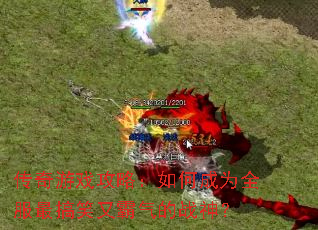 ������Ϸ���ԣ���γ�Ϊȫ�����Ц�ְ�����ս��