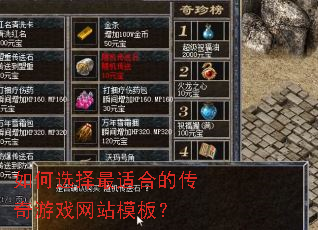 ���ѡ�����ʺϵĴ�����Ϸ��վģ�壿