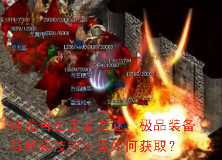 �����ϻ�����֮�գ���Ʒװ���볬ǿ���ܾ�����λ�ȡ��