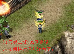 ���Ƶڶ���105���������ο�������ս������