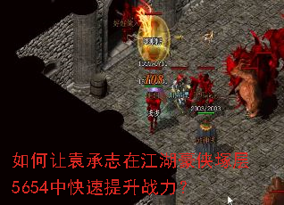 �����Ԭ��־�ڽ��������V��5654�п�������ս����