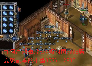 ��θ�Ч����650����ͼ5886����¾������С��BOSS11280��