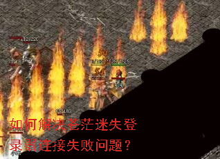 ��ν����ã��ʧ��¼������ʧ�����⣿