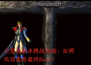 ������������սָ�ϣ���θ�Ч��������Boss��