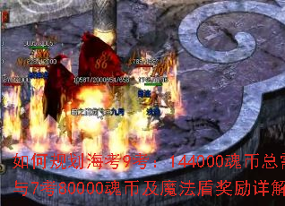 ��ι滮����9����144000�����������7��80000��Ҽ�ħ���ܽ�����⣿