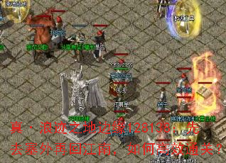 �桤�˼�֮�ر�Ե128138����ȥ�����ٻؽ��ϣ���θ�Чͨ�أ�