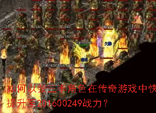 ������������ɫ�ڴ�����Ϸ�п���������201600249ս����