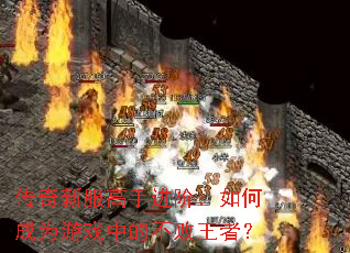 �����·����ֽ��ף���γ�Ϊ��Ϸ�еĲ������ߣ�