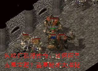 ������˽�����棺���̽Ѱ��Ĺ���أ���Ĺ���������