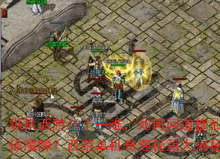 �ݺ����ΰ�ʮһ�ѣ�����ʵ�������ħ�ϣ����ε��������ؼ������