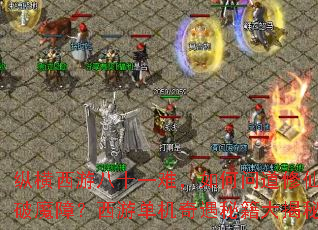 �ݺ����ΰ�ʮһ�ѣ�����ʵ�������ħ�ϣ����ε��������ؼ������