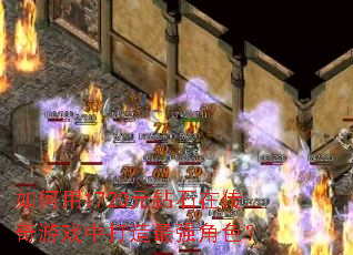 �����1720Ԫ��ʯ�ڴ�����Ϸ�д�����ǿ��ɫ��