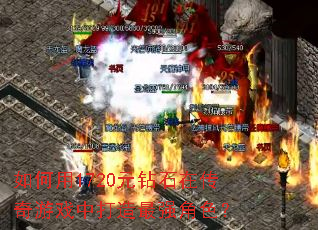 �����1720Ԫ��ʯ�ڴ�����Ϸ�д�����ǿ��ɫ��