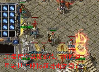 王者传奇群雄激战,如何运用绝世攻略秘籍进击之巅? 王者传奇群雄激战,如何运用绝世攻略秘籍进击之巅?