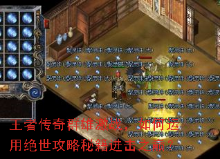 王者传奇群雄激战,如何运用绝世攻略秘籍进击之巅? 王者传奇群雄激战,如何运用绝世攻略秘籍进击之巅?