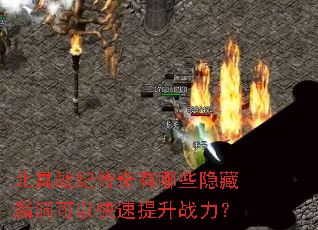 ��ڤս�ʹ�������Щ����©�����Կ�������ս����