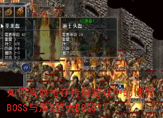 ��θ�Ч���ᴫ����Ϸ�е�����BOSS��7��BOSS��