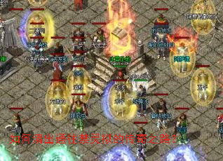 如何清出通往禁灵拟的传奇之路? 如何清出通往禁灵拟的传奇之路?