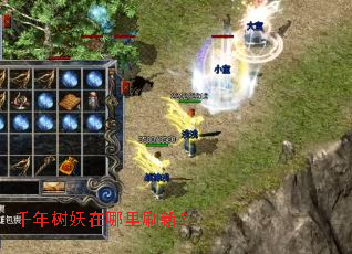 千年树妖在哪里刷新? 千年树妖在哪里刷新?