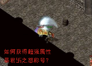 ��λ�ó�ǿ���Ա����e֮ŭ�ƺţ�