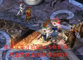 ��δ��㿪ʼ��ս�����·�����Ѫ�ഺ��ȼ����ȫ����